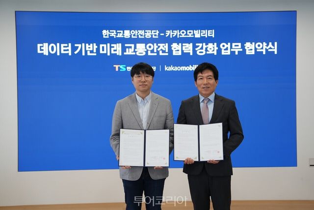 (사진 왼쪽부터) 카카오모빌리티 피지컬 AI 부문 김진규 부사장, 한국교통안전공단 자동차검사본부 오태석 본부장이 협약 체결 후 기념 촬영하는 모습.