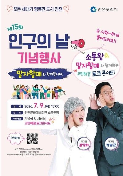 제15회 인구의 날 기념핵사 포스터