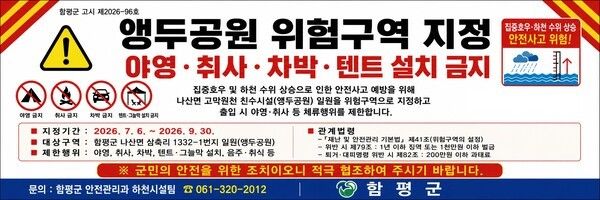 앵두공원 위험구역 지정 안내 홍보 포스터