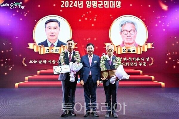 지난 2024년 양평군민 대상 수상자/투어코리아뉴스 김경남 기자