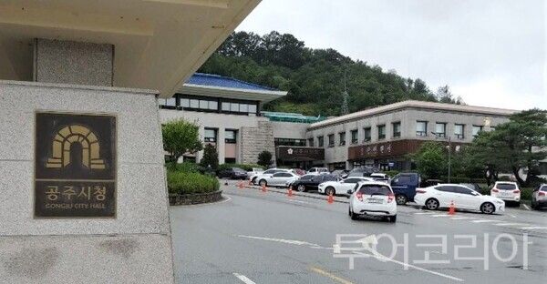 ▲공주시가 민선 9기 핵심 정책의 안정적인 추진과 조직 경쟁력 강화를 위홰 대규모 하반기 정기인사를 단행했다(공주시 청사 전경). /사진-류석만 기자