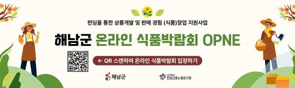 해남군 맛펀딩 사이트