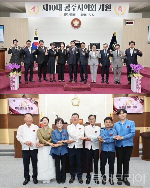 ▲제10대 공주시의회(上), 서천군의회(下) 개원 모습. /사진-공주·서천(편집 류석만 기자)