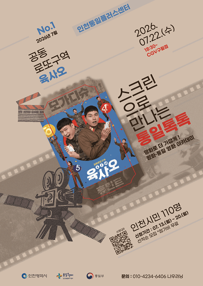 통일톡톡 영화아카데미 홍보물