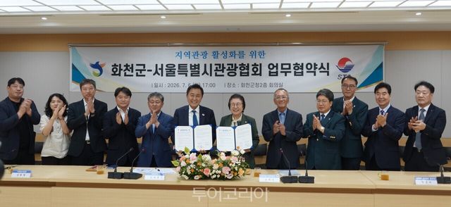 (가운데 좌측)김세훈 화천군수와 (가운데 우측)조태숙 서울시관광협회장 업무협약식 이후 단체 기념사진 촬영 ©서울시관광협회