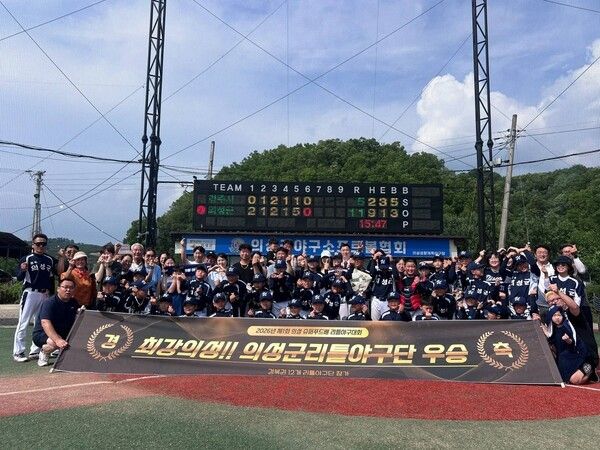 의성군리틀야구단이 의성슈퍼푸드배 리틀야구대회에서 우승하고 기념촬영을 하고 있다./사진-의성군