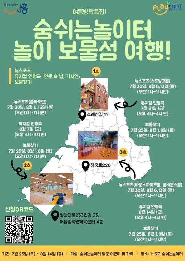 숨쉬는놀이터, 놀이 보물섬 여행 포스터