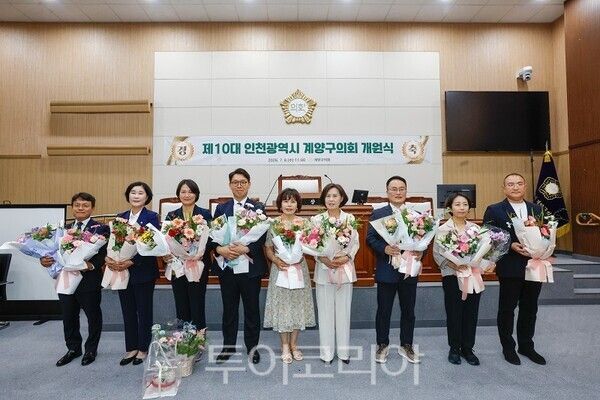 인천 계양구의회가 8일 의회 본회의장에서 문미혜 의장을 비롯한 전체 의원과 박형우 계양구청장, 역대 의장단 및 관내 사회단체장 등이 참석한 가운데 제10대 계양구의회 개원식을 개최하고 있다.