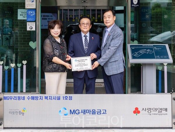 &nbsp;지난 3일 경기도 포천에 위치한 생수의 집에서 김인 새마을금고중앙회장(가운데)과 홍황기 포천새마을금고 이사장(오른쪽) , 최혜숙 생수의 집 원장(왼쪽) 현판식을 개최하고 기념 촬영을 하고 있다. /사진=새마을금고중앙회