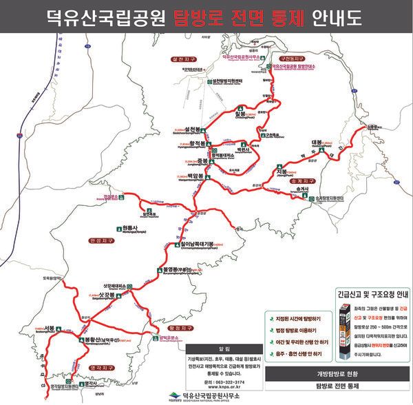 사진 / 턈방로 전면통제 안내도(구천동,덕유산)