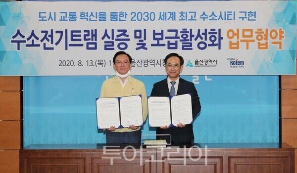 2020년 8월 13일 울산시청 상황실에서 열린 수소전기트램 실증 및 보급활성화 업무협약식에서 송철호 당시 울산시장과 이용배 현대로템 대표이사가 업무협약을 체결한 뒤 기념사진을 찍은 모습./사진-울산시DB