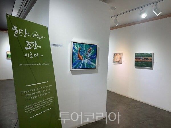 기획전시 '한강의 바람이 조강에 이르다' 이미지