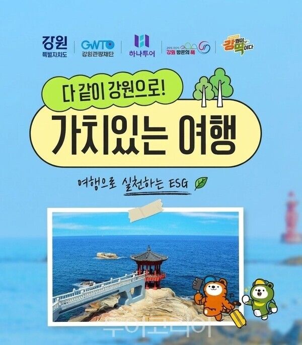 ‘가치있는 여행’ 리플릿