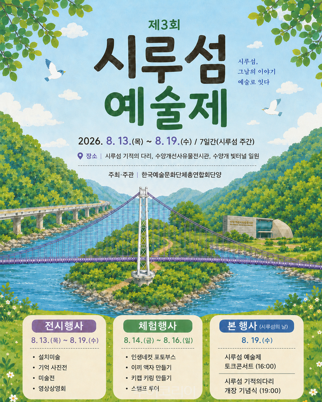 시루섬 예술제