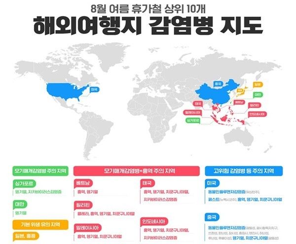 해외여행지 감염병 지도/질병관리청 제공