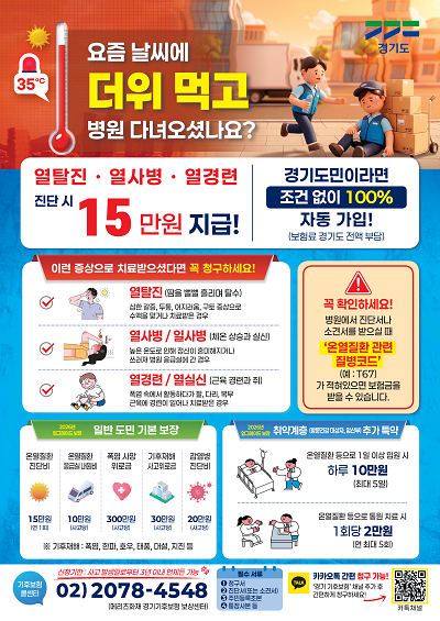 폭염관련 기후보험 포스터