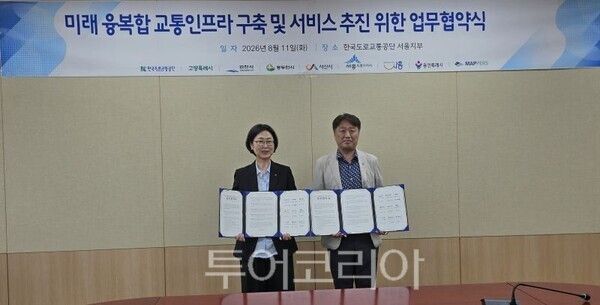 동두천시는 한국도로교통공단과 ‘미래 융복합 교통인프라 구축 및 서비스 추진’ 업무협약을 체결했다/투어코리아뉴스 정명달 기자 사진=동두천시