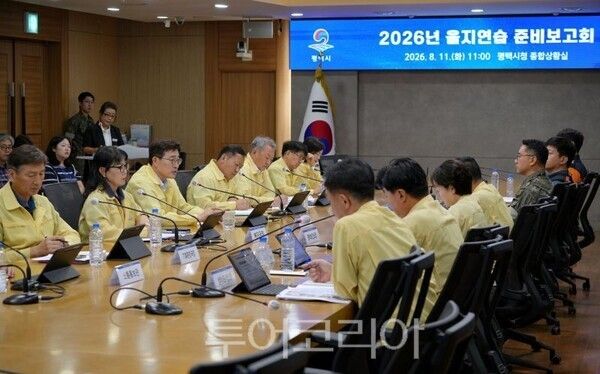 평택시 2026 을지연습 준비보고회/투어코리아뉴스 정명달 기자 사진=평택시