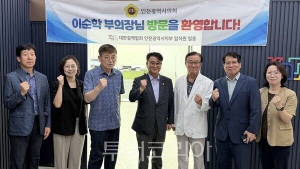 인천광역시의회 이순학 제1부의장이 대한결핵협회 인천광역시지부를 찾아 지역 내 결핵 예방과 관리 현황을 점검했다.