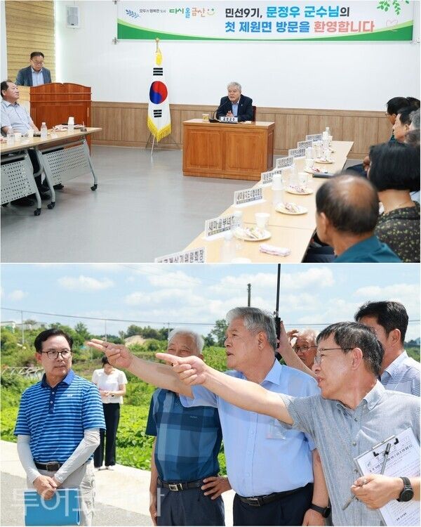 ▲문정우 금산군수가 지난 27~31일까지 5일간 금산군 10개 읍·면을 모두 방문해 주요 사업 현장과 경로당, 행정복지센터 등을 직접 찾아 지역 현안을 점검하고 주민들과 소통하는 시간을 가졌다. /사진-금산(편집 류석만 기자)