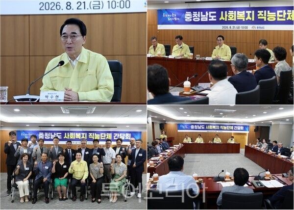 ▲박수현 충남도지사가 지난 21일 도청 상황실에서 18개 사회복지 직능단체 대표들이 참석한 가운데 ‘사회복지 직능단체 간담회’를 열고 현장 목소리를 청취하고 있다. /사진-충남도(편집 류석만 기자)