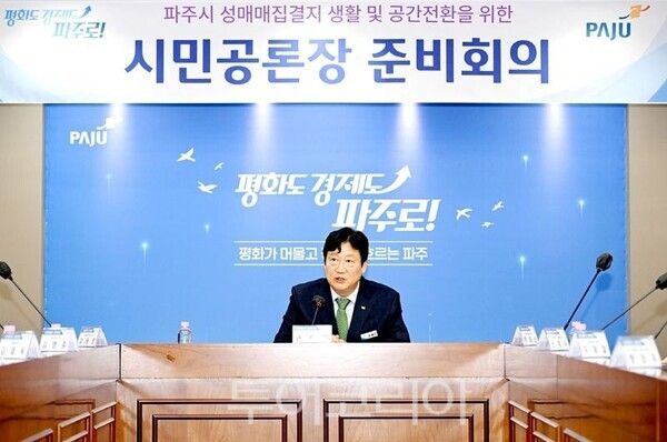 성매매집결지 생활환경과 공간 활용 방안 ‘시민공론장 준비회의’ 주재하는 손배찬 시장/투어코리아뉴스 김경남 기자