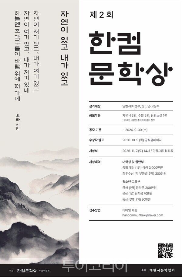 한컴문학상 포스터