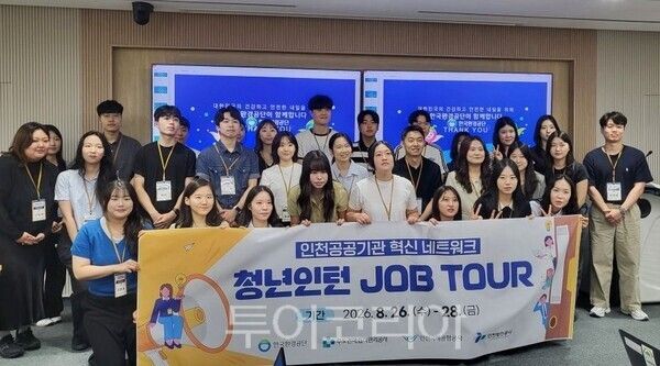 한국환경공단을 방문한 청년인턴/투어코리아뉴스 김경남 기자 사진=공사
