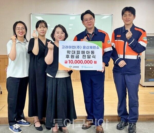 온산제련소가 학대패해아동 지원 후원금 전달식/투어코리아뉴스 김경남 기자&nbsp; &nbsp;사진=고려아연