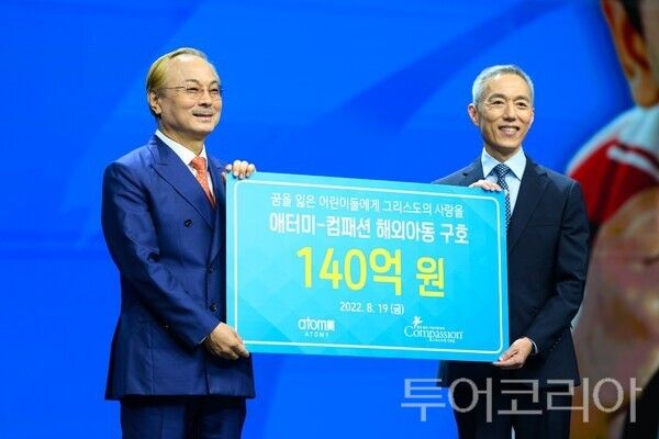 ▲2022년 8월에 진행된 애터미-한국컴패션 140억원(애터미70억+박한길 회장 70억) 후원식 현장 모습. /사진-애터미