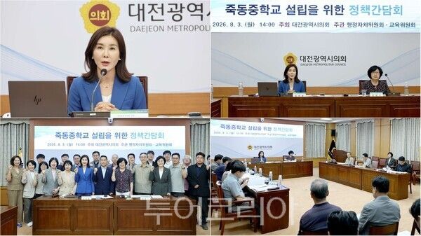 ▲대전시의회 인미동(더불어민주당·유성구2) 의원과 민향기(더불어민주당·비례대표) 의원은 3일 시의회 소통실에서 '죽동중학교 설립을 위한 정책간담회'를 열고 학교 신설 방안과 추진 전략을 집중 논의하고 있다. /사진-대전시의회(편집 류석만 기자)
