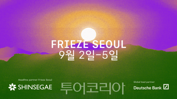 신세계그룹, 글로벌 아트페어 ‘프리즈 서울 2026’ 헤드라인 파트너 참가