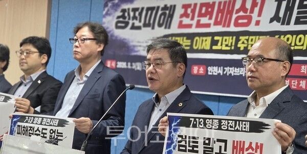 3일 오전 인천시청 브리핑룸에서 인천시의회 김광호 의원이 7.3 영종지역 주민·소상공인 공동대책회의와 공동 기자회견을 열고 한전의 책임 인정과 실질적 피해 배상, 행정기관의 전면적인 실태조사 및 민관 공동대책기구 구성을 촉구하고 있다.