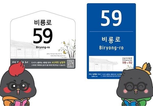 ▲&nbsp;남양주시가 정비를 추진하는 스마트 주소정보시설 건물번호판 디자인 시안. / 남양주시 제공&nbsp;
