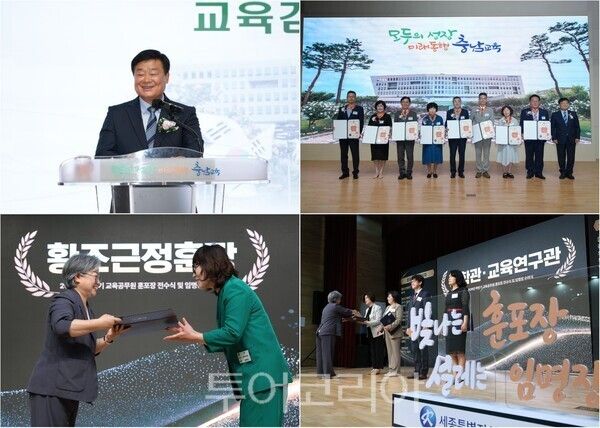 ▲이병도 충남도교육청 교육감이 참석한 가운데 28일 열린 정년퇴임 교직원 정부포상 전수식, (下)왼쪽부터 강미애 세종교육감이 송우순 가득유치원장에게 황조근정훈장을 장학관과 교육연구관에 임명장을 수여하고 있는 모습. /사진-충남·세종교육청(편집 류석만 기자)