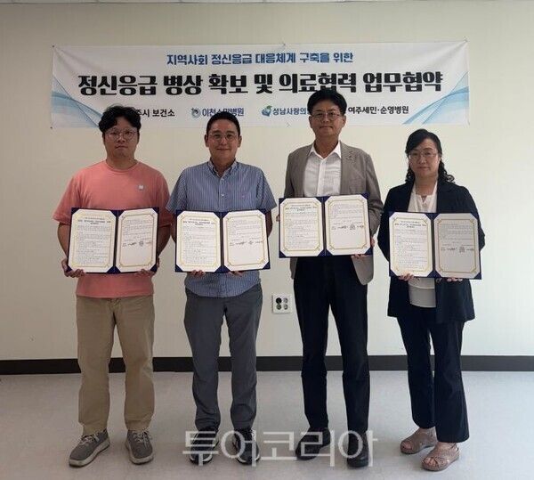 광주시 정신 응급의교기관 업무협약 체결/투어코리아뉴스 정명달 기자 사진=광주시