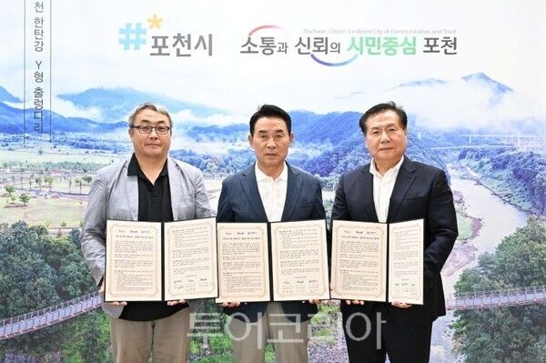 백영현 포천시장(가운데)이 업무협약식을 하고 있다/투어코리아뉴스 정명달 기자