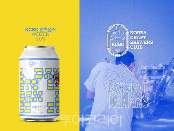 생활맥주 KCBC, ‘소셜 드링커스’ 밀맥주 ‘렛츠댄스’ 공개