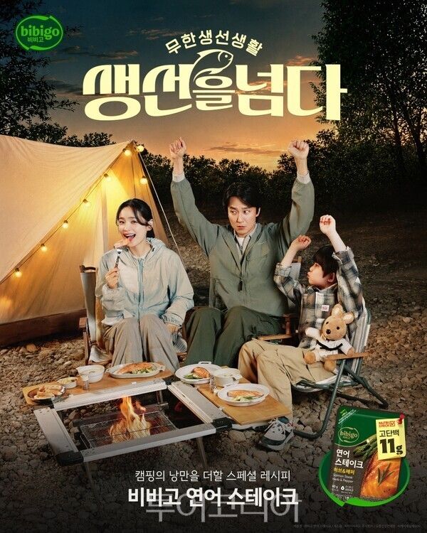 ‘무한 생선생활, 생선을 넘다’ 콘텐츠 포스터