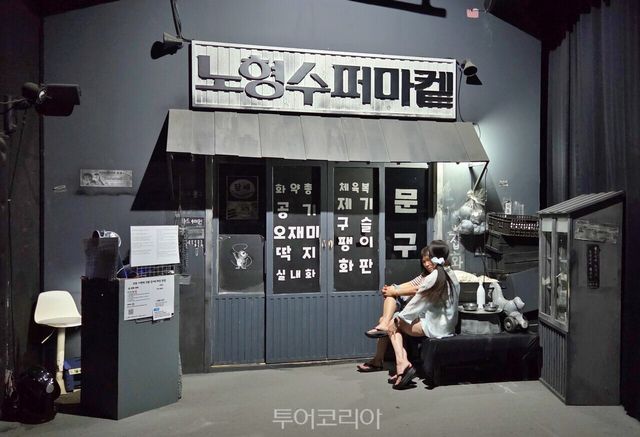 노형수퍼마켙 ⓒ투어코리아