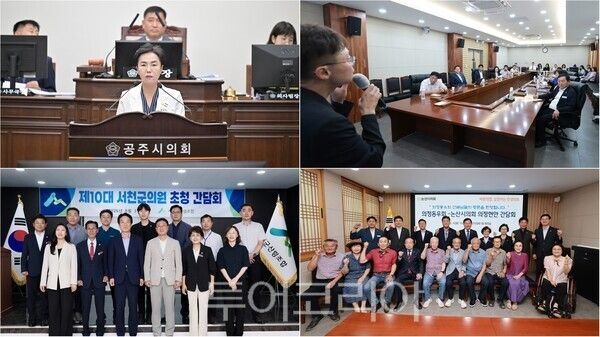 ▲(上)왼쪽부터 시계방향. 박미옥 공주시의원 발의 '공주시 밤·임산업 활성화 추진 특별위원회' 구성, 논산시의회 AI 활용 역량강화 교육, 의정동우회 간담회, 서천군의회 현장 중심 소통 강화. /사진-공주·논산·서천(편집 류석만 기자)