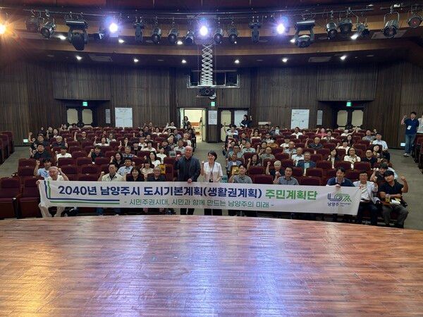 ▲&nbsp;지난 1일 남양주시청 다산홀에서 열린 제1회 주민계획단 회의 참석자들. / 남양주시 제공&nbsp;