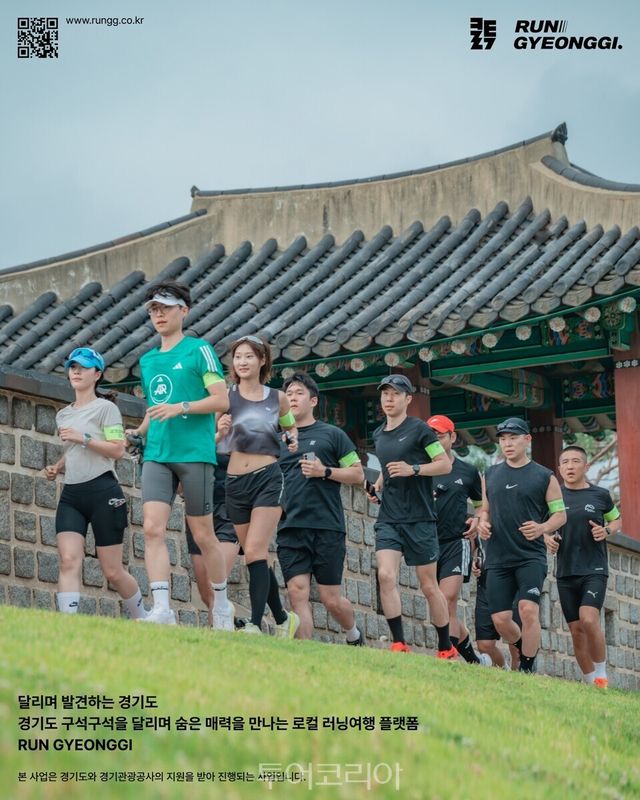 런 경기 포스터/사진-경기관광공사