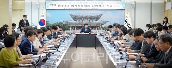 '제1회 직통광주 시정토론회' /투어코리아뉴스 정명달 기자 사진=광주시