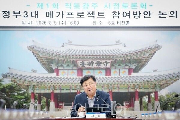 박관열 광주시장이 '제1회 직통광주 시정토론회'를 주재하고 있다/투어코리아뉴스 정명달 기자 사진=광주시
