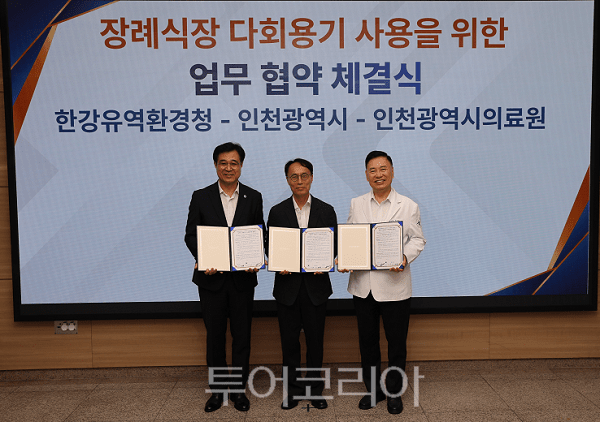 인천시가 6일 인천의료원에서 한강유역환경청, 인천광역시의료원과 ‘장례식장 다회용기 사용 확대를 위한 업무협약’을 체결하고 있다.