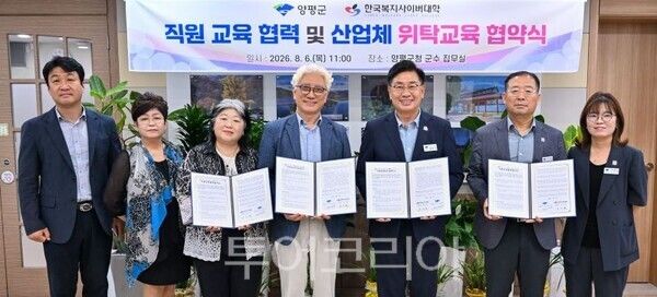 양평군-한국복지사이버대학교 교육업무협약/투어코리아뉴스 김경남 기자 사진=양평군