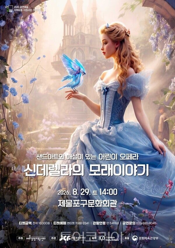 신데렐라의 모래이야기 / 사진 -제물포구