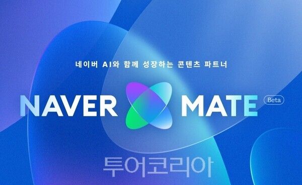 네이버 메이트