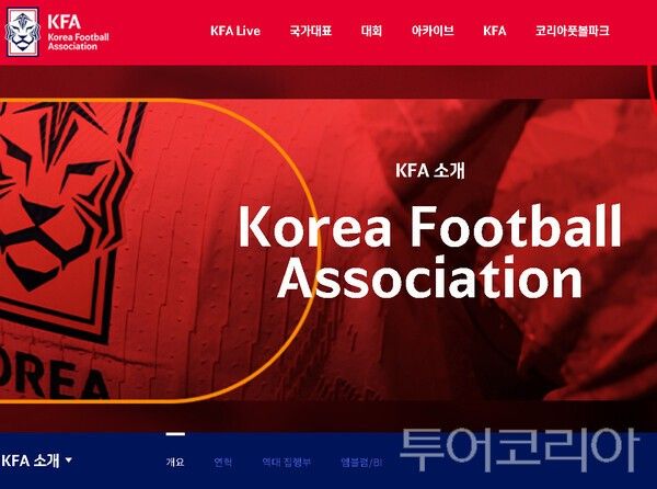 ▲대한축구협회 홈페이지 캡쳐. /사진-서경덕 성신여대 교수